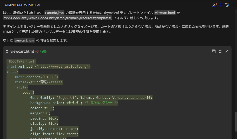 Thymeleafテンプレートファイルの作成指示のレスポンス