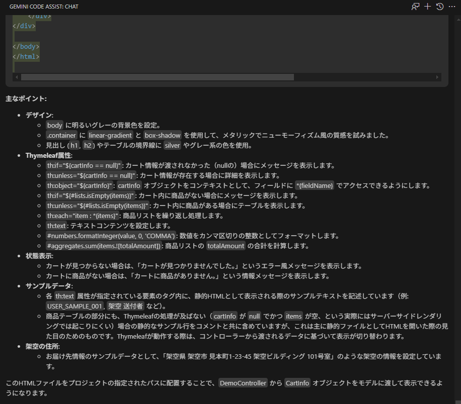 生成されたテンプレートファイルのポイント