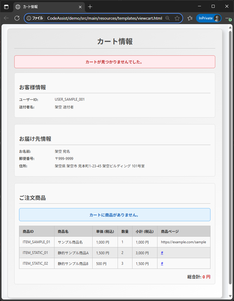静的HTMLファイルとして生成されたThymeleafテンプレートを確認