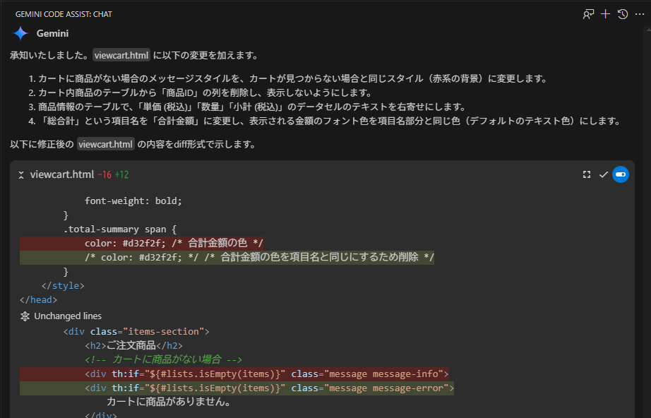 生成したThymeleafテンプレートファイルへの修正指示のレスポンス