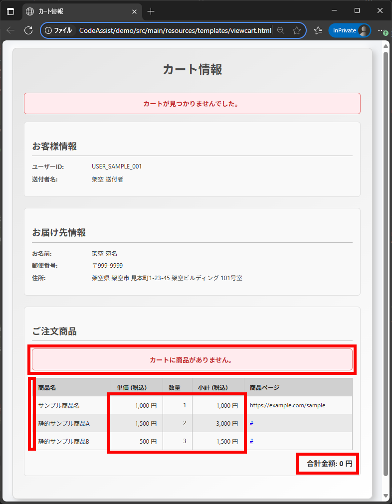 修正されたHTMLをブラウザで確認