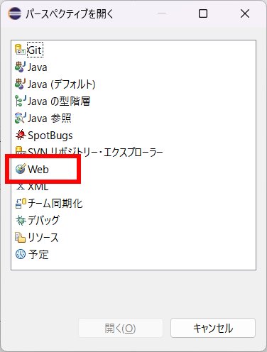 Webを選択