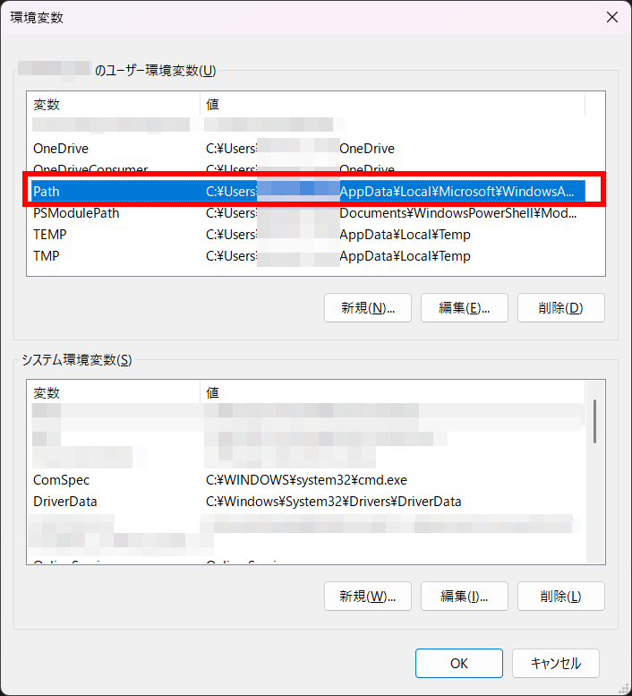 環境変数の確認イメージ
