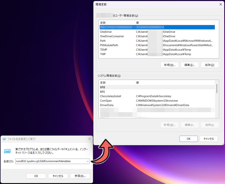 環境変数の確認画面を起動