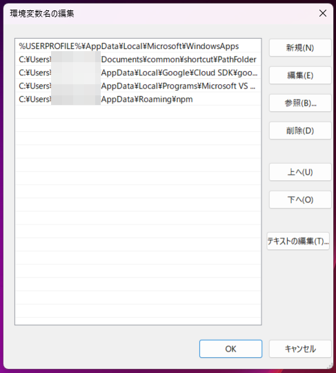 環境変数名の編集画面イメージ