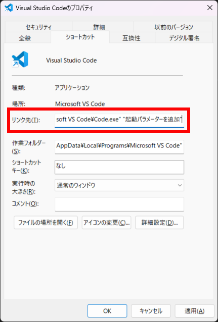 起動パラメーターの指定イメージ