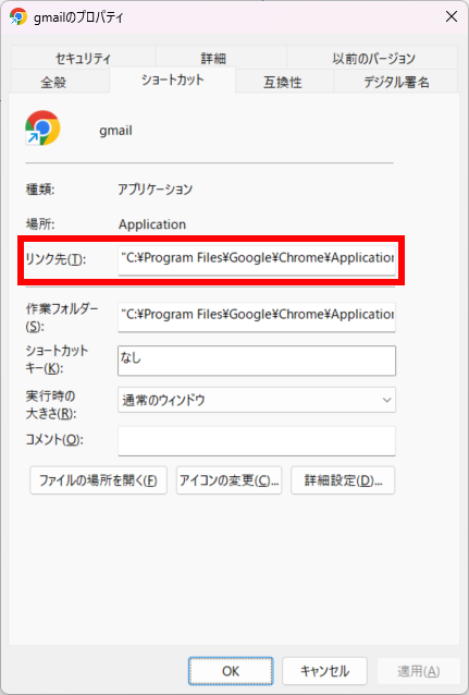 起動パラメーターに開きたいサイトのURLを設定